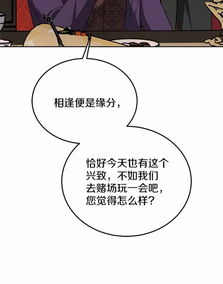 漫画《其实我是SSS级神医》50.赴宴第82张图