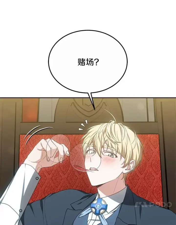 漫画《其实我是SSS级神医》50.赴宴第83张图