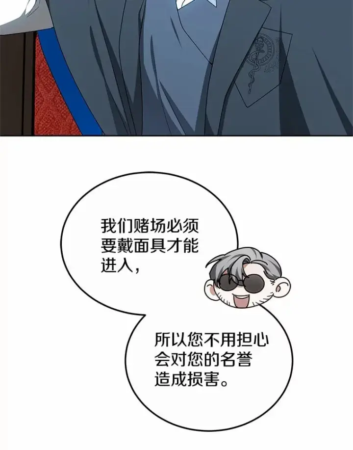 漫画《其实我是SSS级神医》50.赴宴第84张图