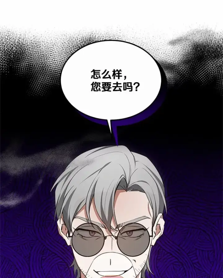 漫画《其实我是SSS级神医》50.赴宴第85张图