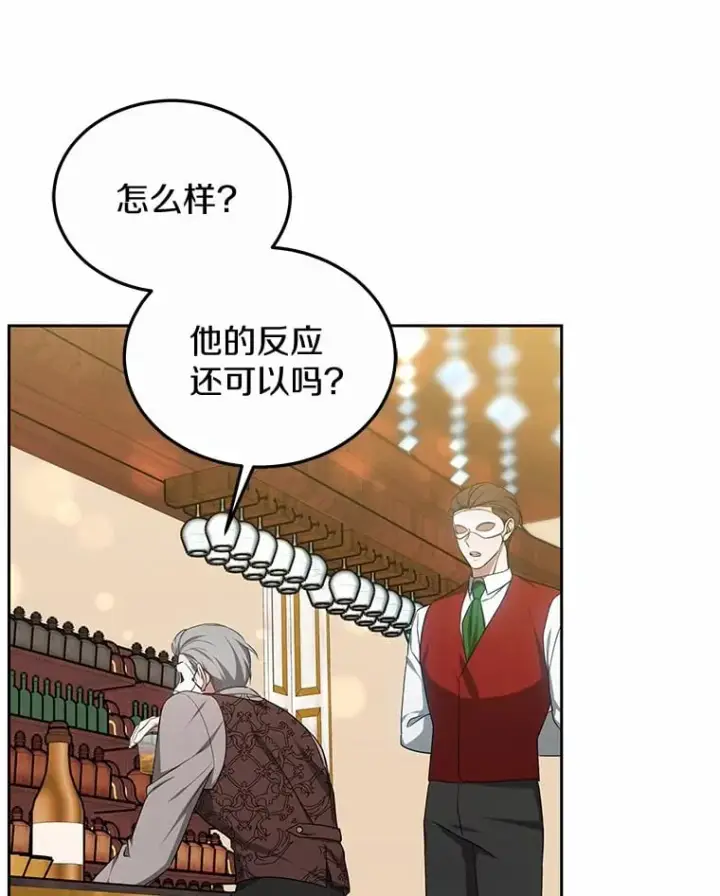 漫画《其实我是SSS级神医》50.赴宴第89张图