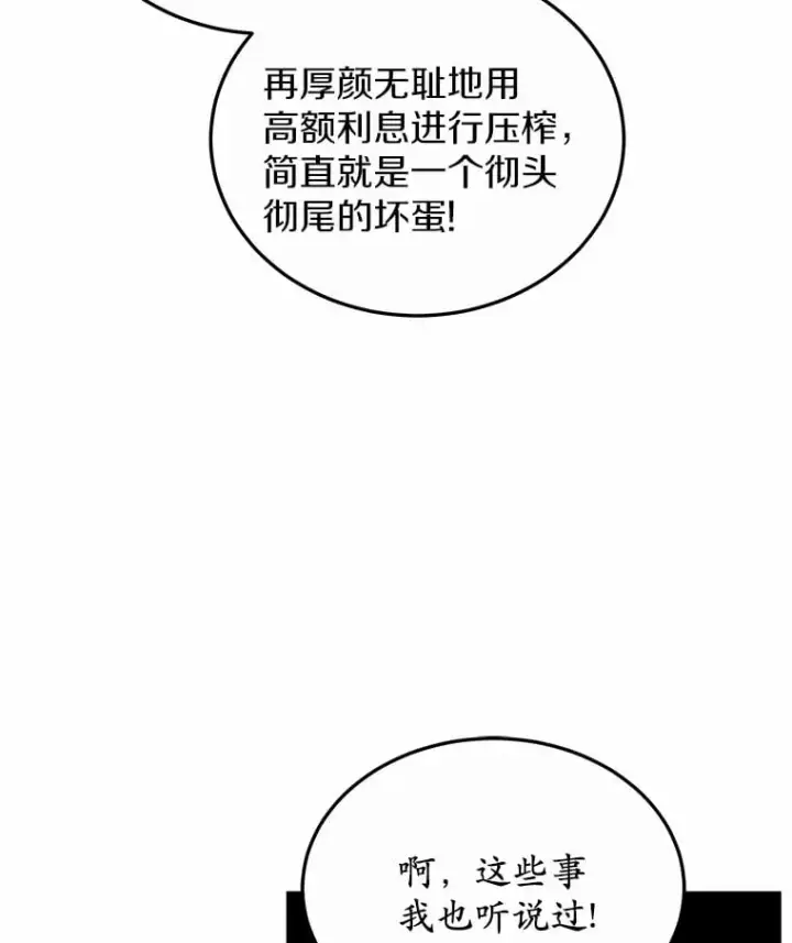 漫画《其实我是SSS级神医》50.赴宴第9张图