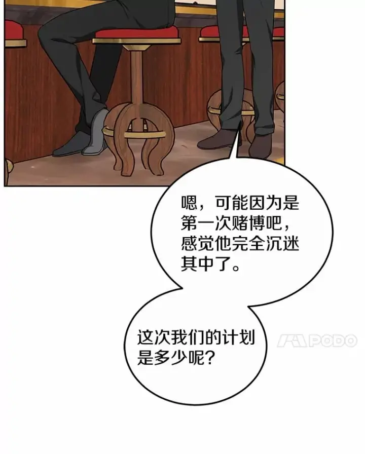 漫画《其实我是SSS级神医》50.赴宴第90张图