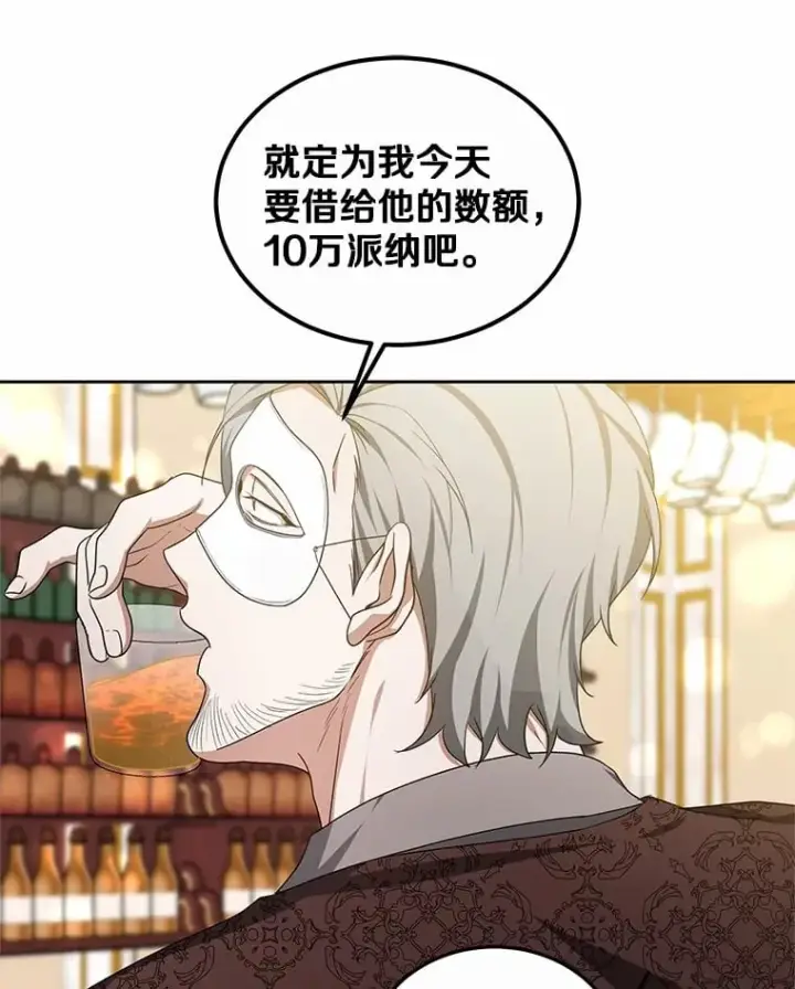 漫画《其实我是SSS级神医》50.赴宴第91张图