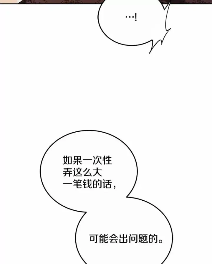漫画《其实我是SSS级神医》50.赴宴第92张图