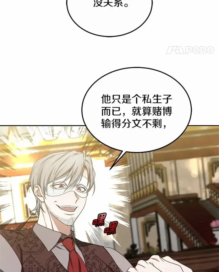 漫画《其实我是SSS级神医》50.赴宴第94张图