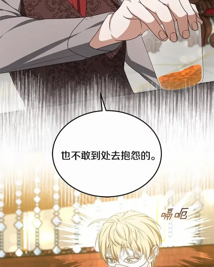 漫画《其实我是SSS级神医》50.赴宴第95张图