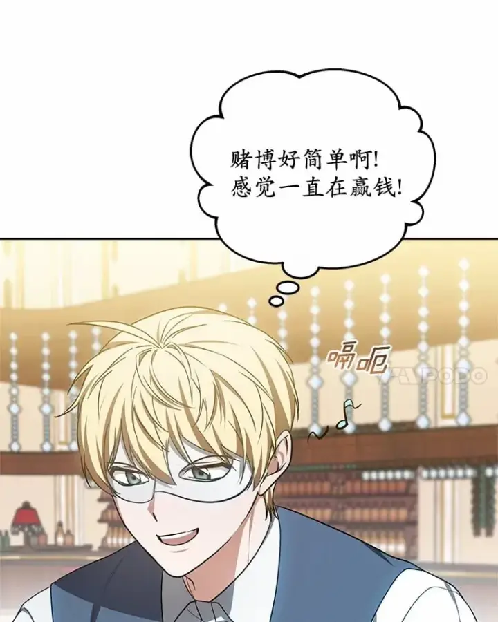 漫画《其实我是SSS级神医》50.赴宴第97张图