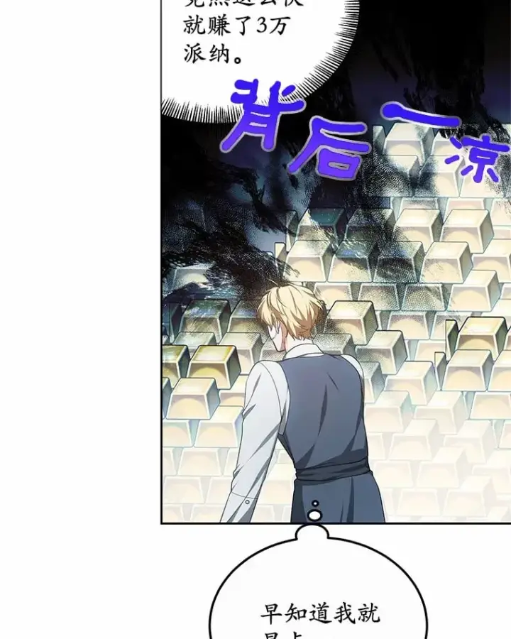 漫画《其实我是SSS级神医》50.赴宴第99张图