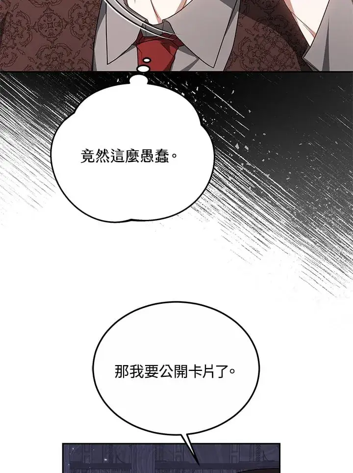 漫画《其实我是SSS级神医》第51话第10张图