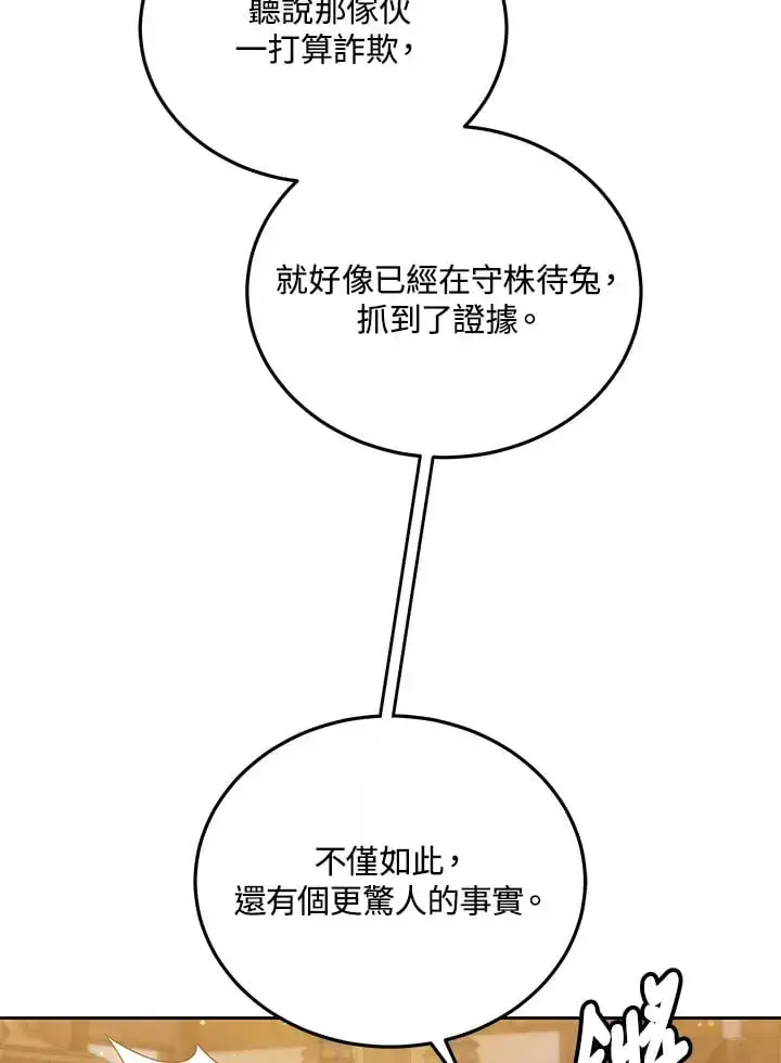 漫画《其实我是SSS级神医》第51话第100张图