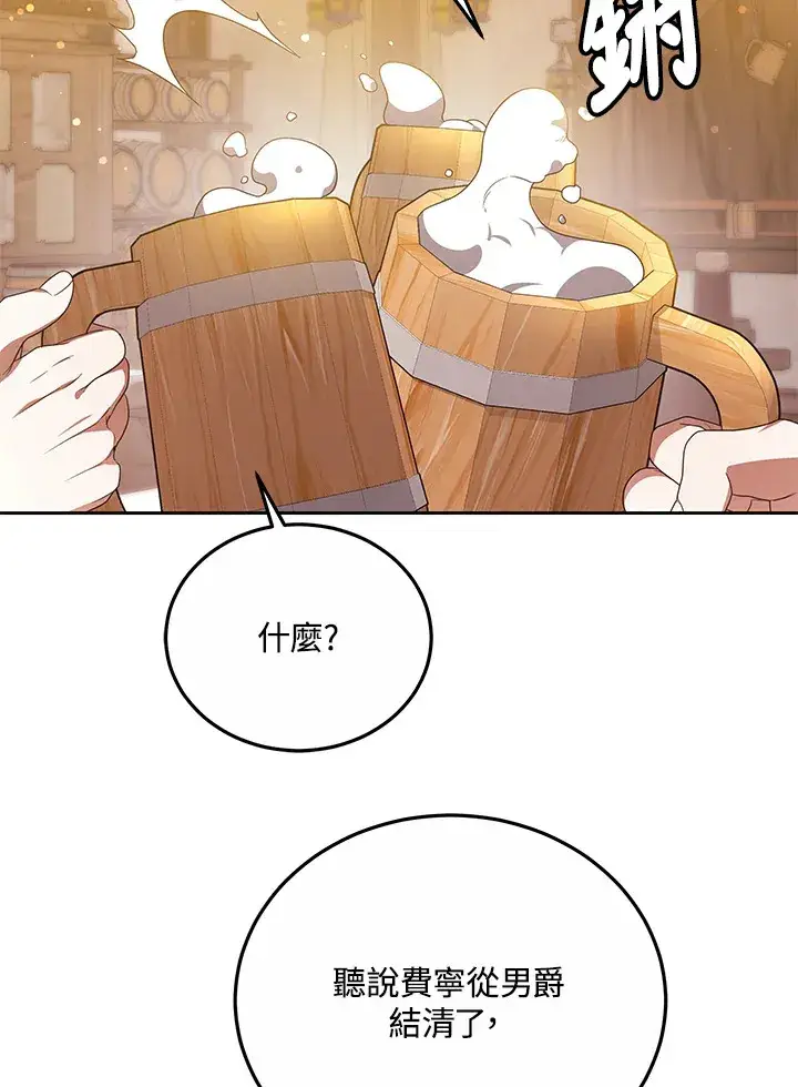 漫画《其实我是SSS级神医》第51话第101张图
