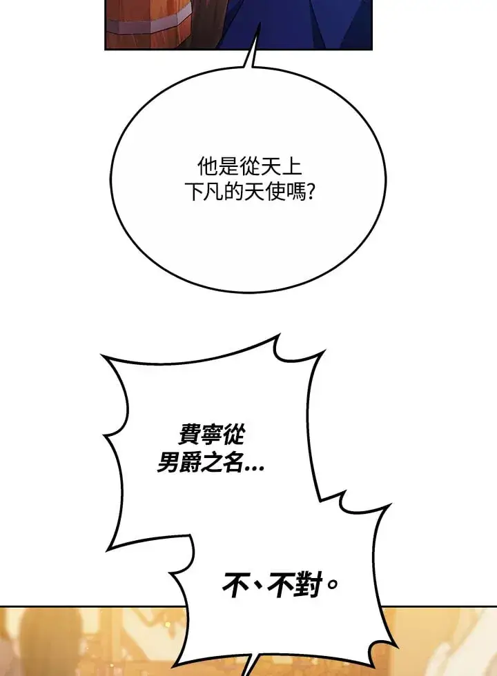 漫画《其实我是SSS级神医》第51话第103张图