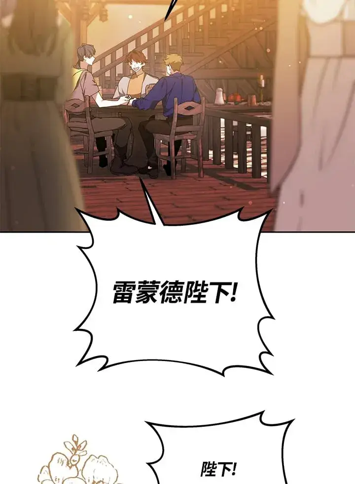 漫画《其实我是SSS级神医》第51话第104张图