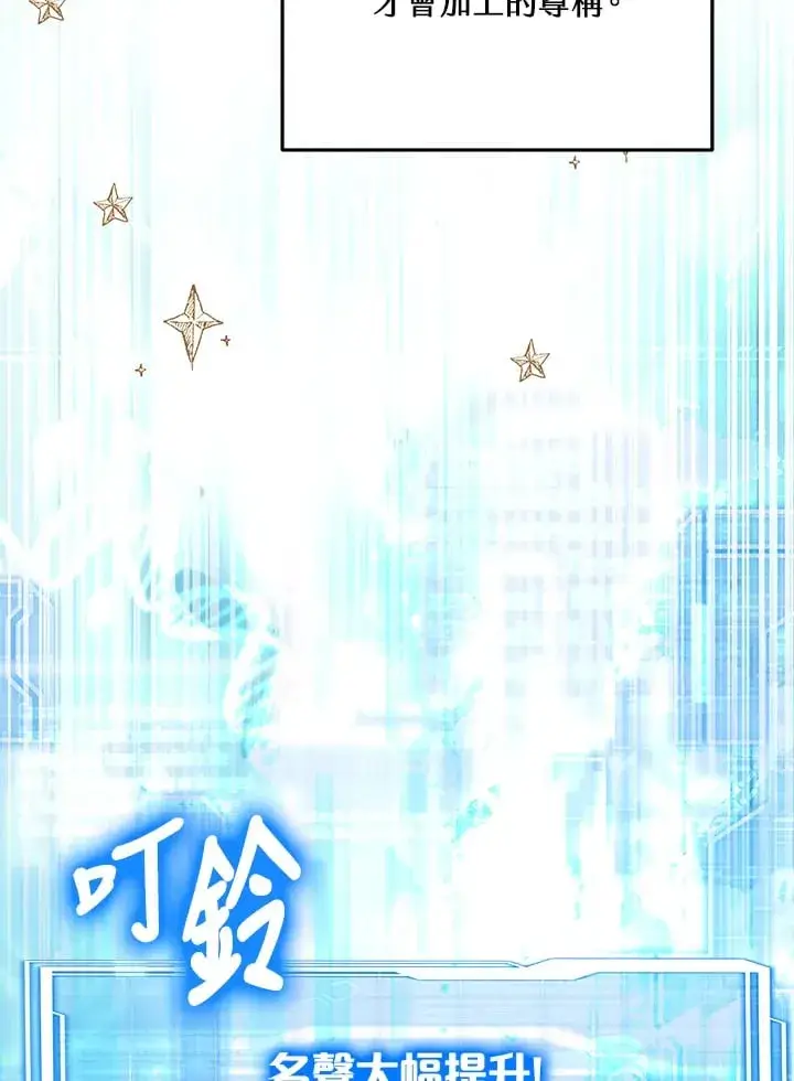 漫画《其实我是SSS级神医》第51话第107张图