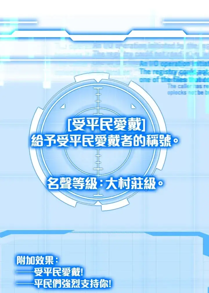 漫画《其实我是SSS级神医》第51话第110张图