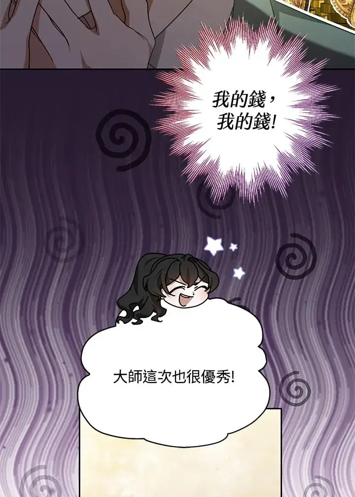 漫画《其实我是SSS级神医》第51话第116张图