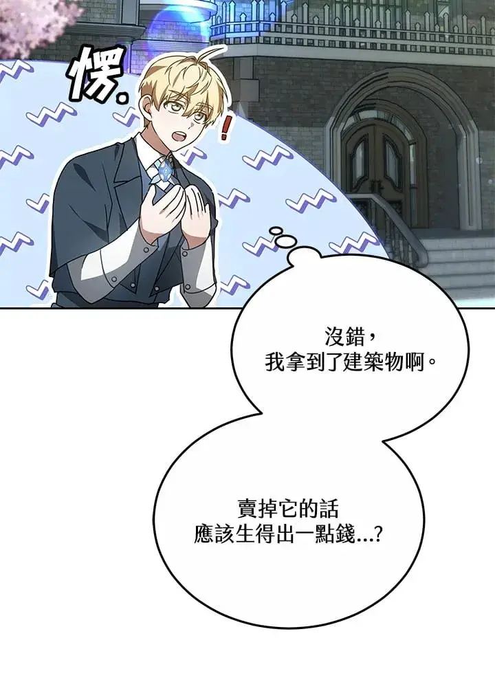 漫画《其实我是SSS级神医》第51话第119张图
