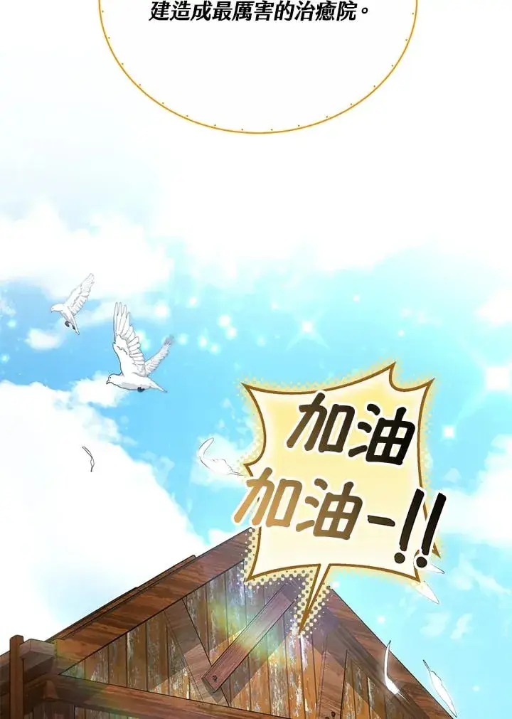 漫画《其实我是SSS级神医》第51话第123张图