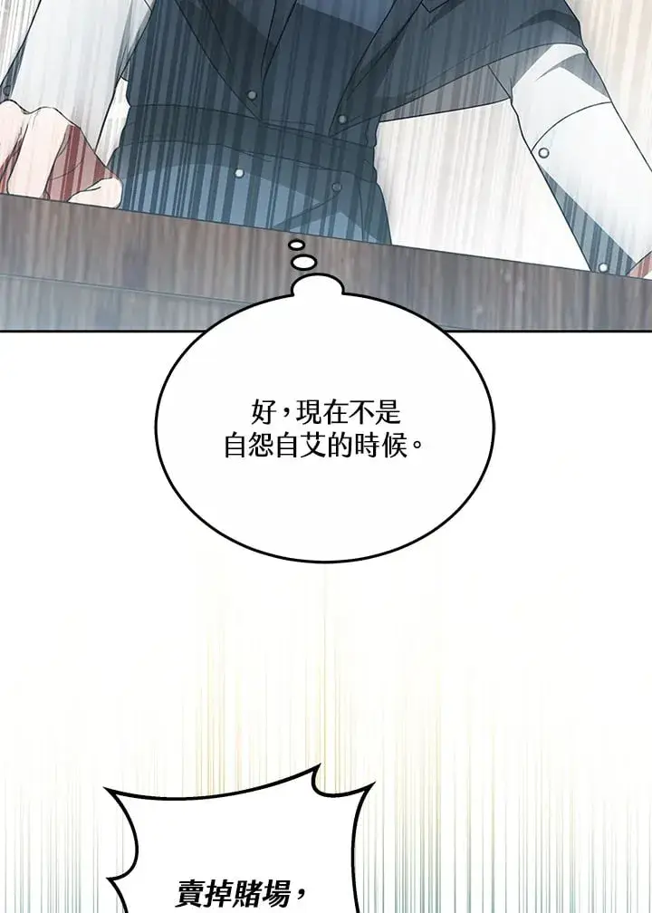 漫画《其实我是SSS级神医》第51话第127张图