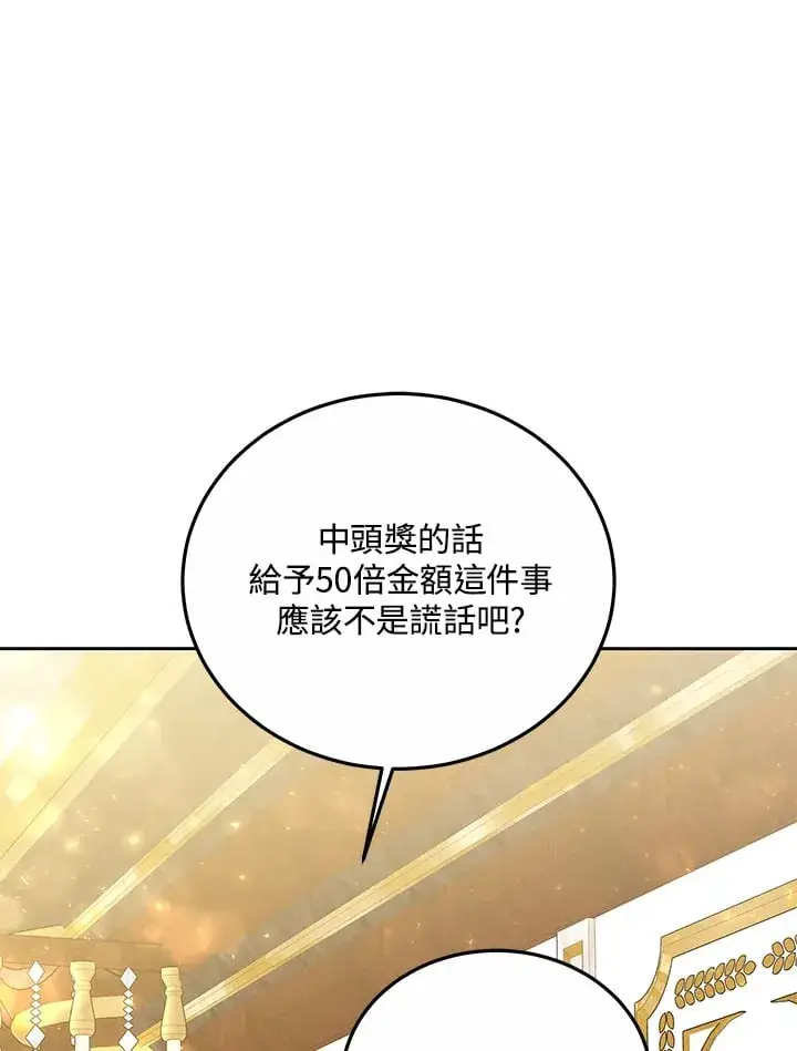漫画《其实我是SSS级神医》第51话第13张图