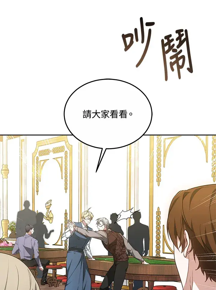 漫画《其实我是SSS级神医》第51话第23张图