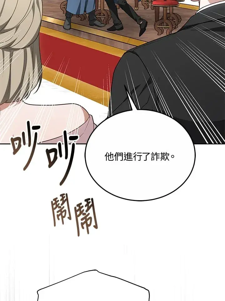 漫画《其实我是SSS级神医》第51话第24张图