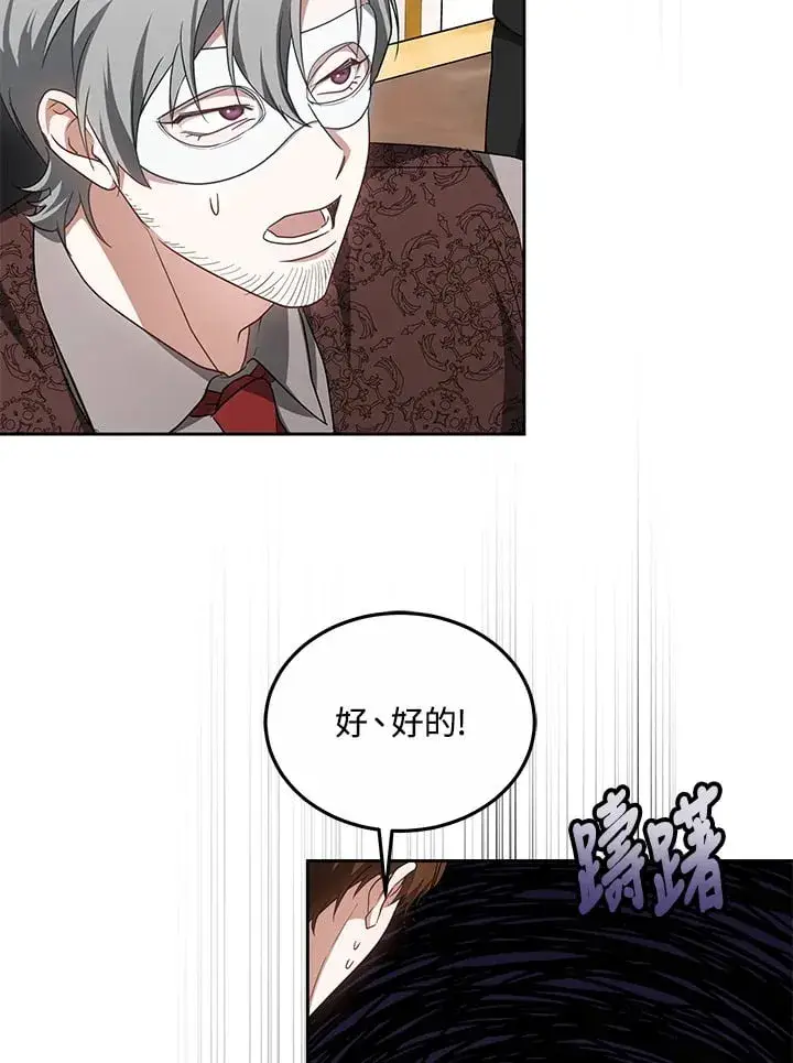漫画《其实我是SSS级神医》第51话第26张图