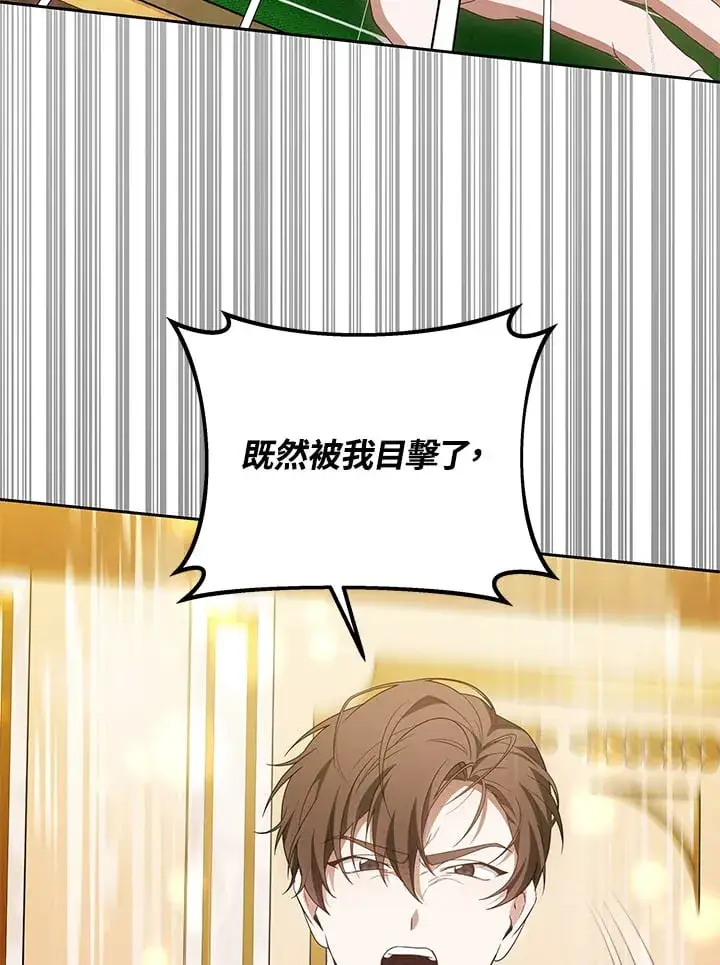 漫画《其实我是SSS级神医》第51话第32张图
