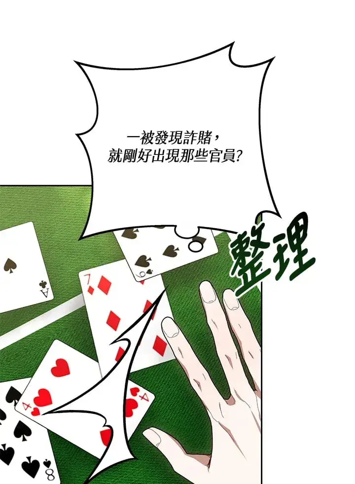 漫画《其实我是SSS级神医》第51话第40张图