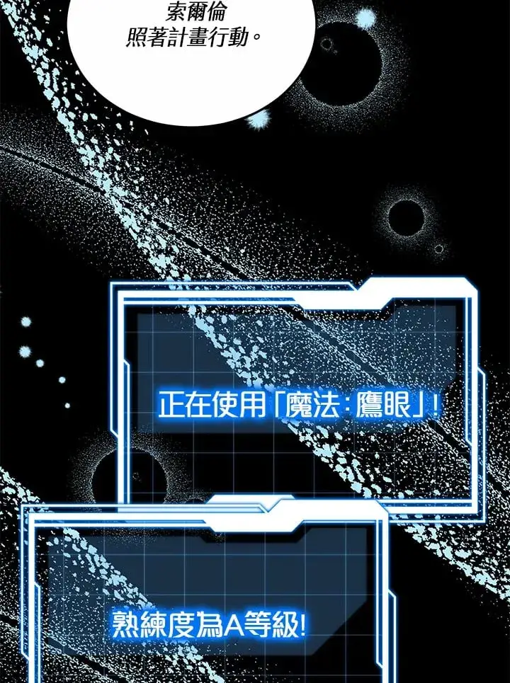 漫画《其实我是SSS级神医》第51话第47张图
