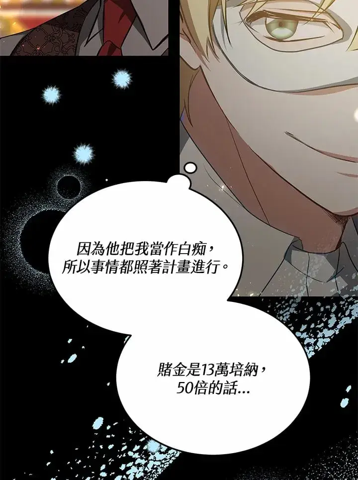 漫画《其实我是SSS级神医》第51话第53张图