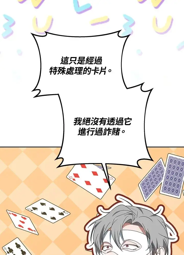 漫画《其实我是SSS级神医》第51话第59张图