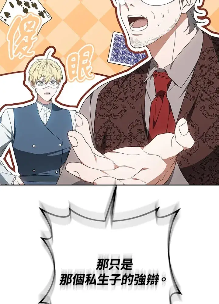 漫画《其实我是SSS级神医》第51话第60张图