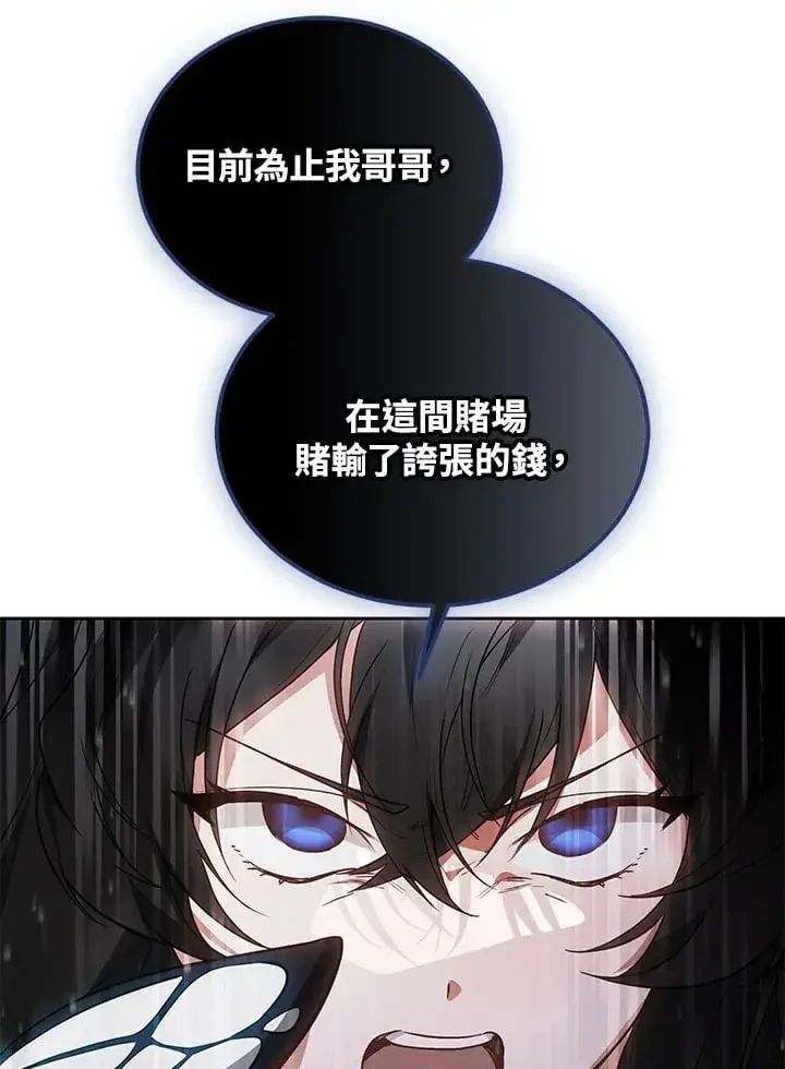漫画《其实我是SSS级神医》第51话第66张图