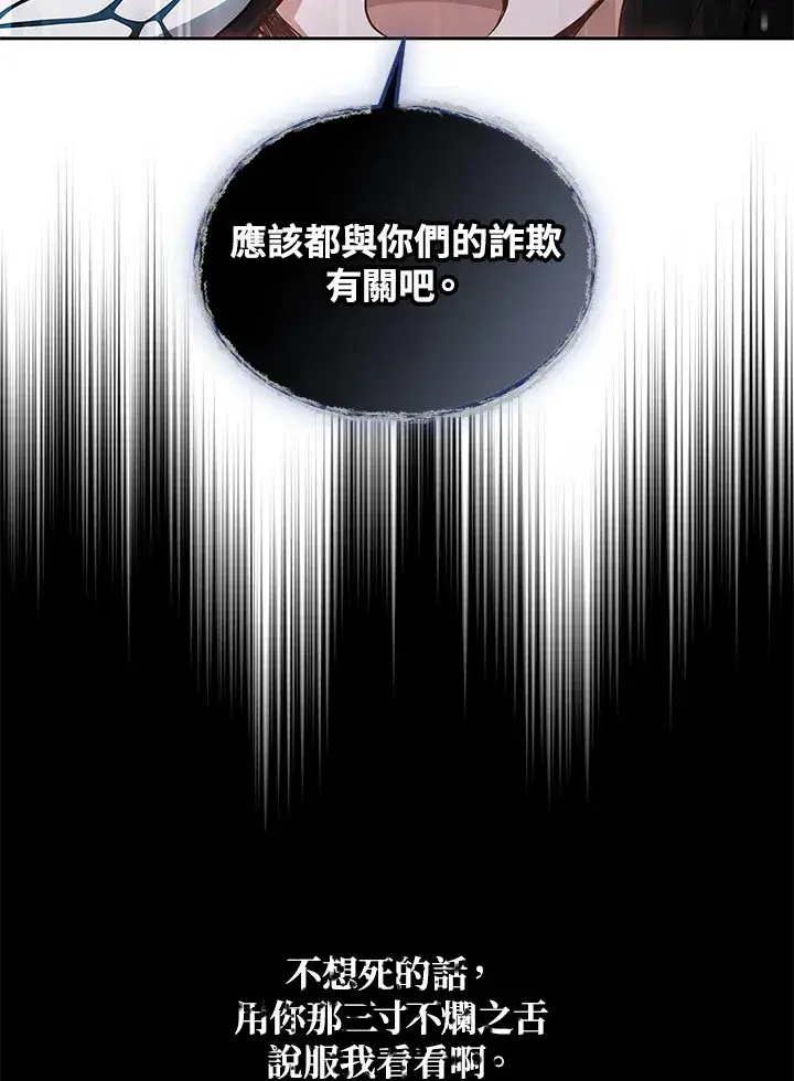漫画《其实我是SSS级神医》第51话第67张图