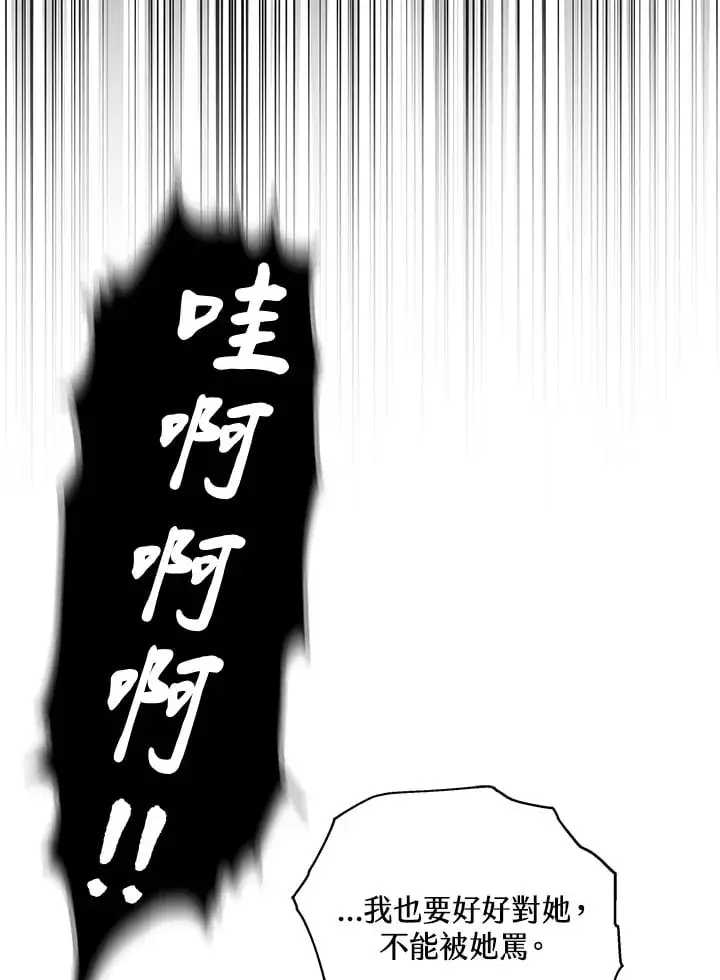 漫画《其实我是SSS级神医》第51话第70张图