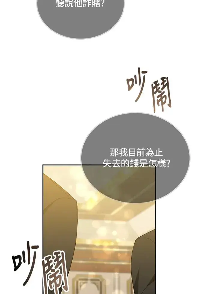 漫画《其实我是SSS级神医》第51话第73张图