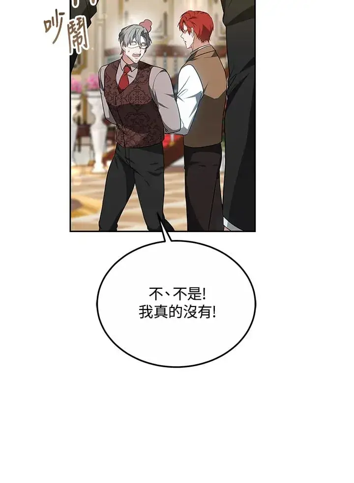 漫画《其实我是SSS级神医》第51话第74张图