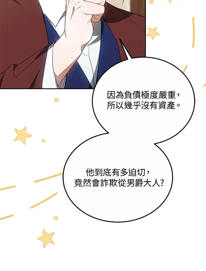 漫画《其实我是SSS级神医》第51话第87张图