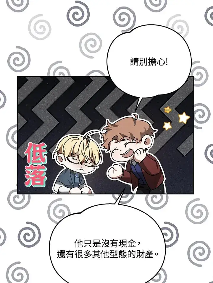 漫画《其实我是SSS级神医》第51话第90张图