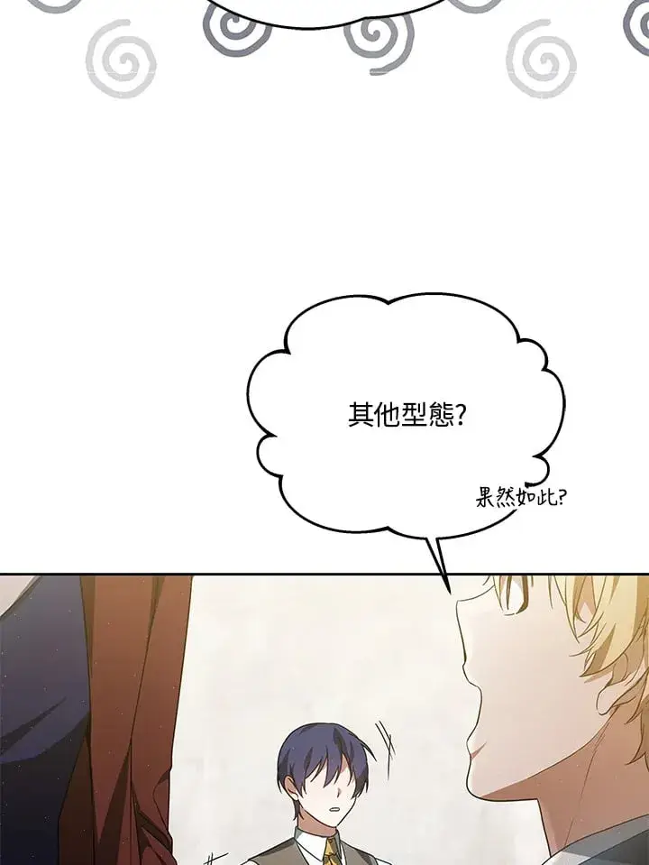 漫画《其实我是SSS级神医》第51话第91张图