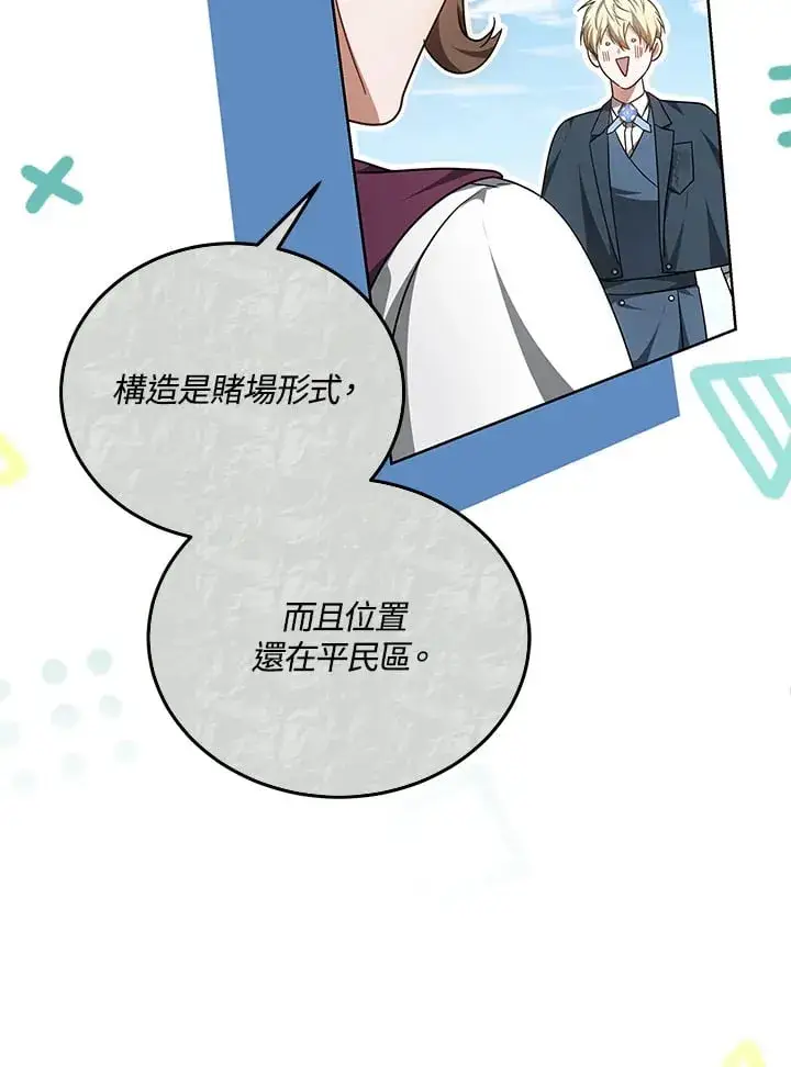 漫画《其实我是SSS级神医》第52话第113张图