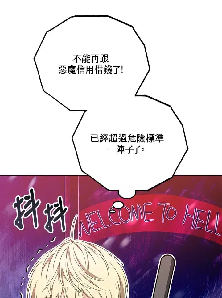 漫画《其实我是SSS级神医》第53话第10张图
