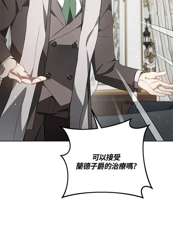 漫画《其实我是SSS级神医》第53话第105张图