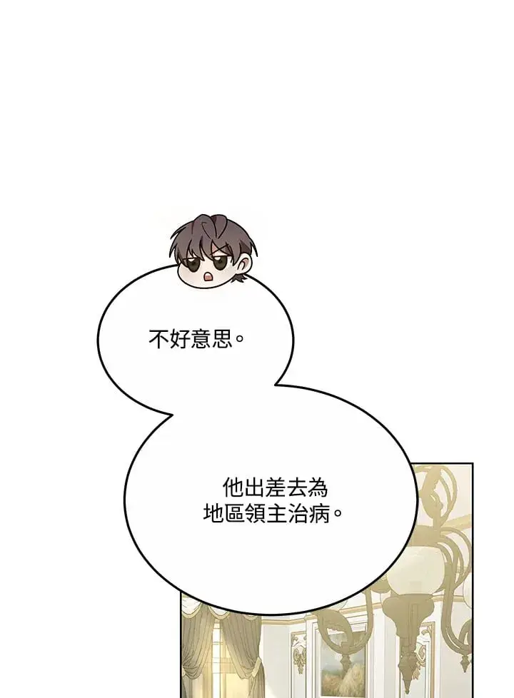 漫画《其实我是SSS级神医》第53话第106张图