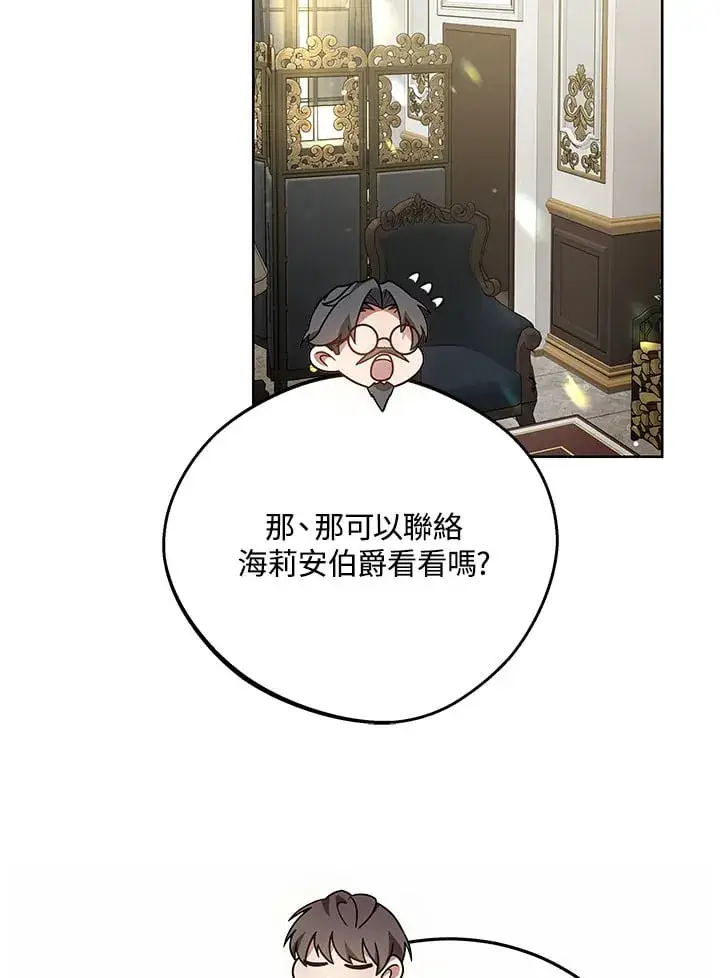 漫画《其实我是SSS级神医》第53话第107张图