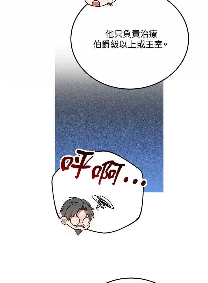 漫画《其实我是SSS级神医》第53话第108张图