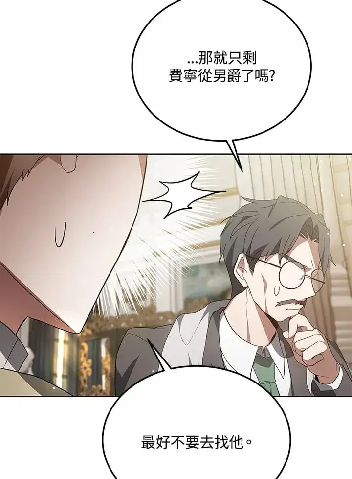 漫画《其实我是SSS级神医》第53话第109张图