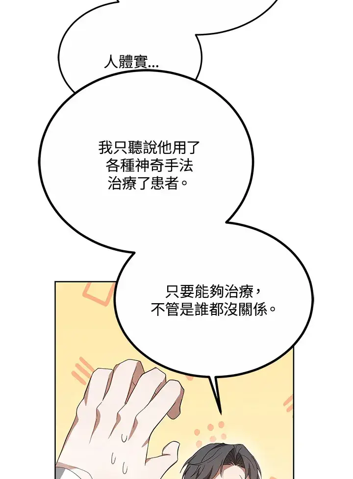 漫画《其实我是SSS级神医》第53话第110张图